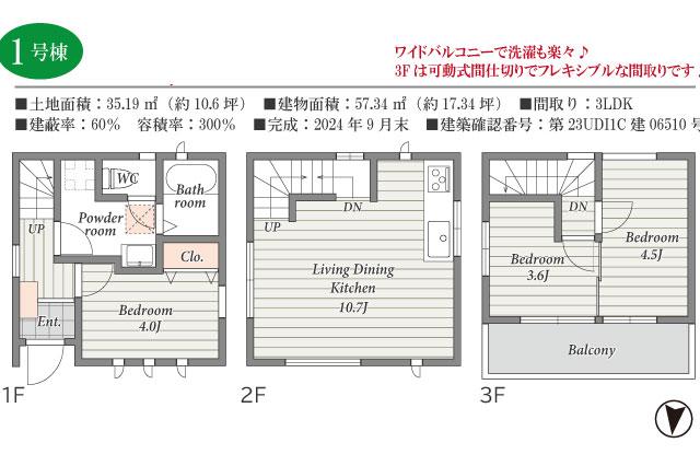 江戸川区東小松川１丁目 新築１号棟_間取り図