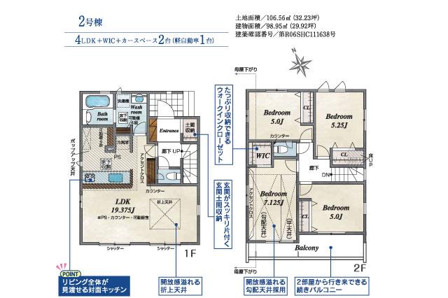 我孫子市若松 新築２号棟_間取り図