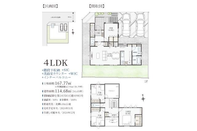 我孫子市泉 新築一戸建て_間取り図