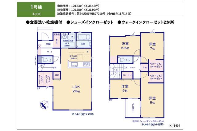 我孫子市船戸２丁目 新築一戸建て_間取り図