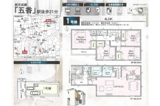 柏市南増尾５丁目 新築一戸建て_間取り図