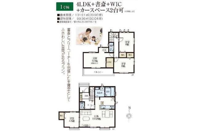 柏市伊勢原１丁目 新築戸建_間取り図