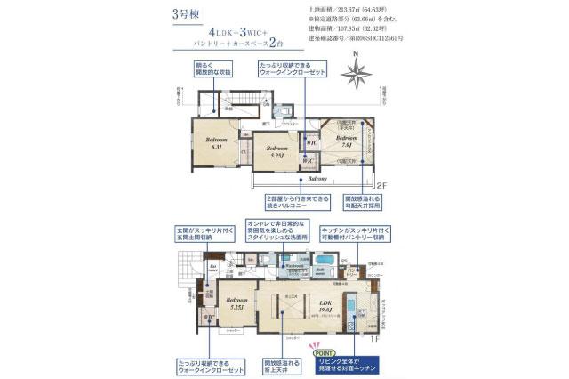 我孫子市下ケ戸 新築全9棟3号棟_間取り図