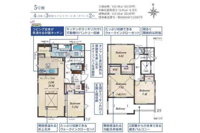 我孫子市下ケ戸 新築全9棟５号棟_間取り図