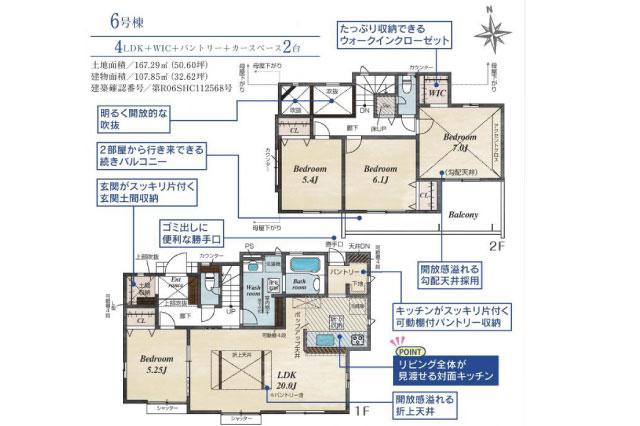 我孫子市下ケ戸 新築全9棟６号棟_間取り図