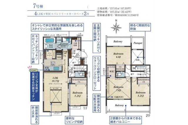 我孫子市下ケ戸 新築全9棟７号棟_間取り図