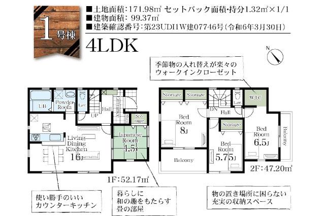 我孫子市船戸１丁目 新築1期１号棟_間取り図