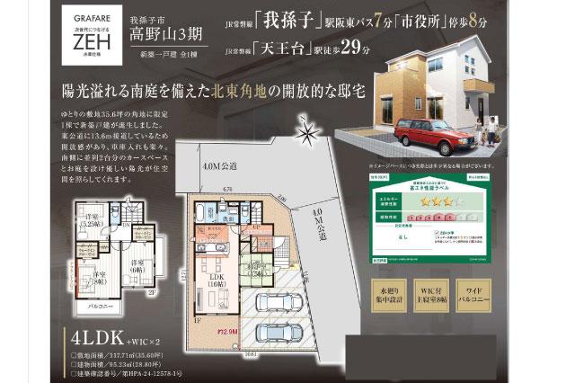 我孫子市高野山 新築一戸建て_間取り図