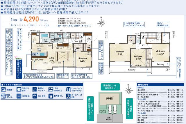 我孫子市並木８丁目 新築一戸建て_間取り図