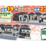 松戸市栄町８丁目 新築２４期G号棟