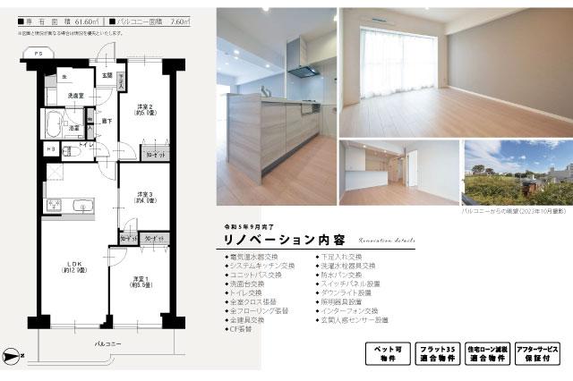 葛西第２スカイハイツ_間取り図