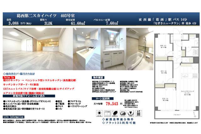 葛西第二スカイハイツ_間取り図