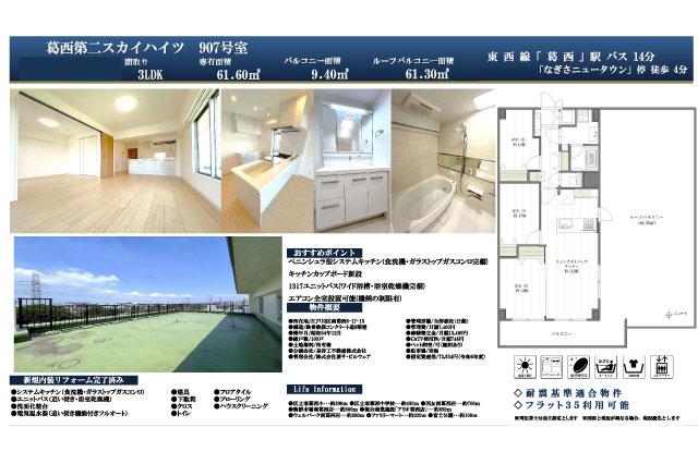 葛西第二スカイハイツ_間取り図