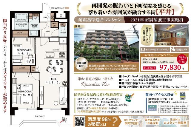 トーア平井マンション_間取り図