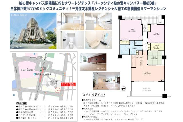 パークシティ柏の葉キャンパス一番街Ｅ棟_間取り図