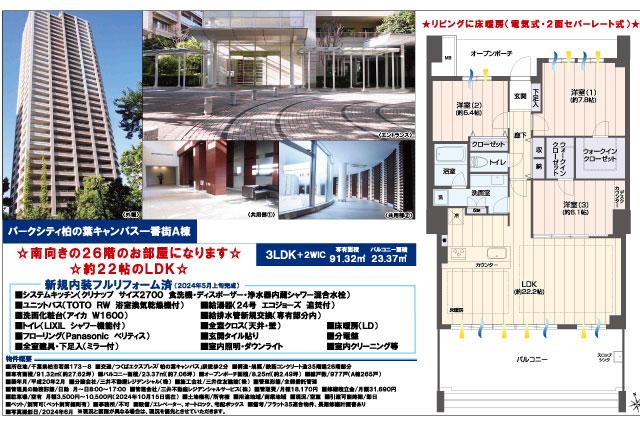 パークシティ柏の葉キャンパス一番街Ａ棟_間取り図