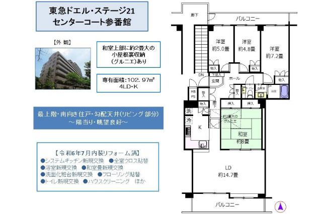 東急ドエル・ステージ２１センターコート参番館_間取り図