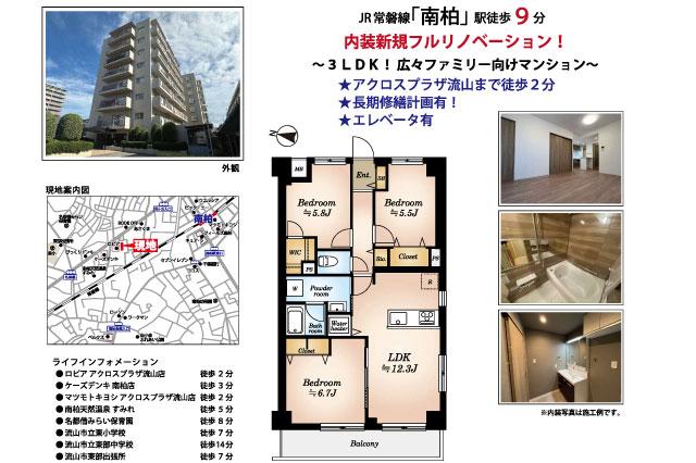 シャルマン南柏_間取り図