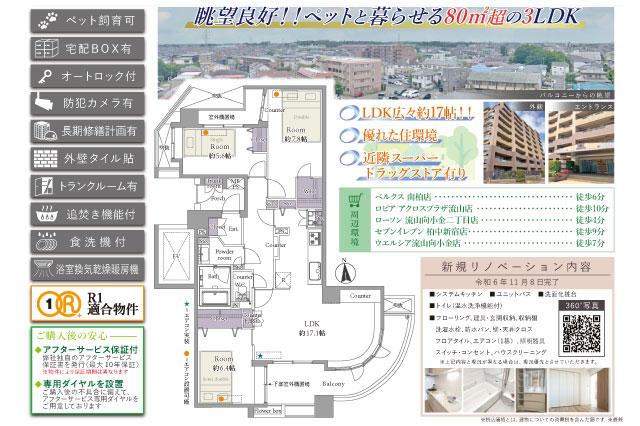 レクセルマンション南柏_間取り図