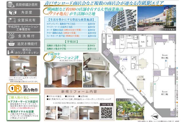 サンパレス青戸_間取り図