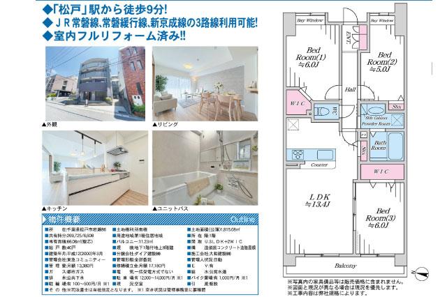 ダイアパレス松戸中央公園_間取り図