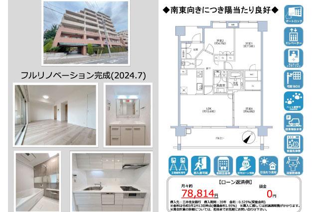 藤和シティホームズ新八柱リフィーネ_間取り図