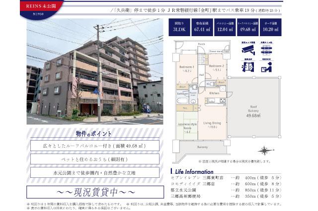 ロータリーパレス三郷金町_間取り図