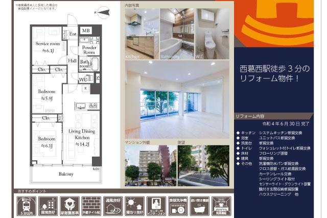 サンシティ西葛西【オーナーチェンジ】_間取り図