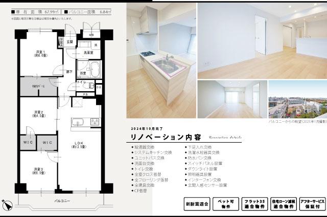 西葛西ハイツ_間取り図