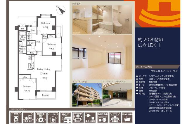 グリーンパーク堀切菖蒲園１番館【オーナーチェンジ】_間取り図