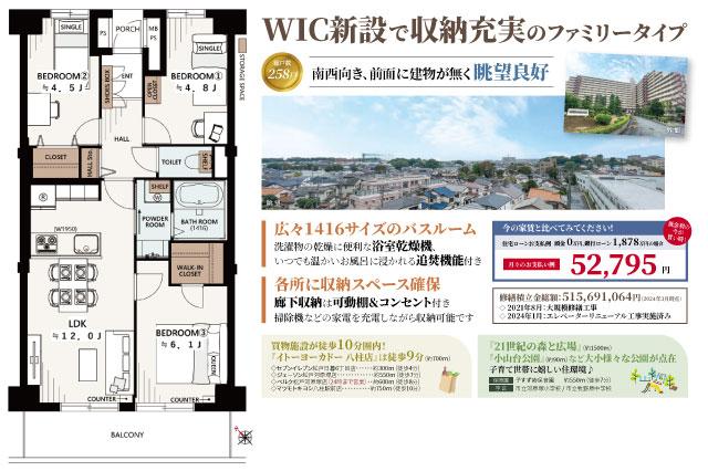 ファミール南常盤平_間取り図