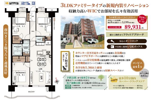 ダイアパレス北松戸_間取り図