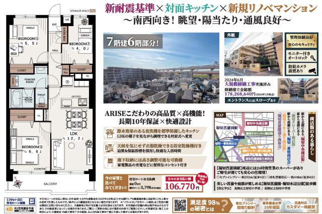 ライオンズマンシヨン堀切菖蒲園_間取り図